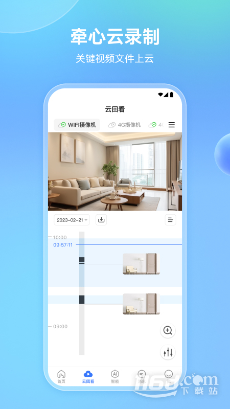 牵心Pro v2.9.1截图2