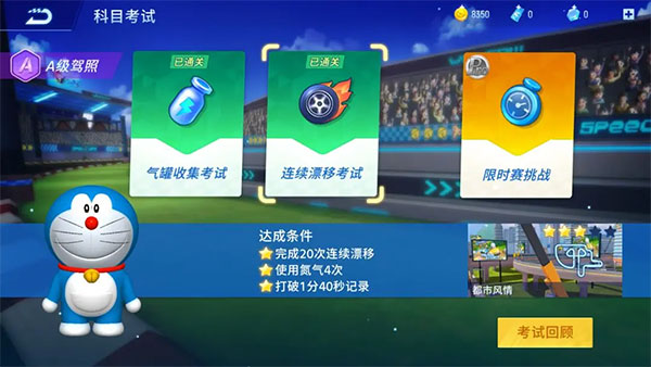 哆啦A梦飞车正版