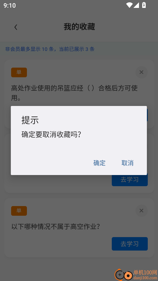 一点通高空作业题库免费版