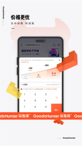 采货侠app截图2