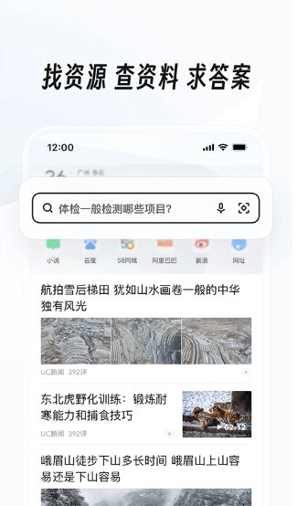UC浏览器极速版3