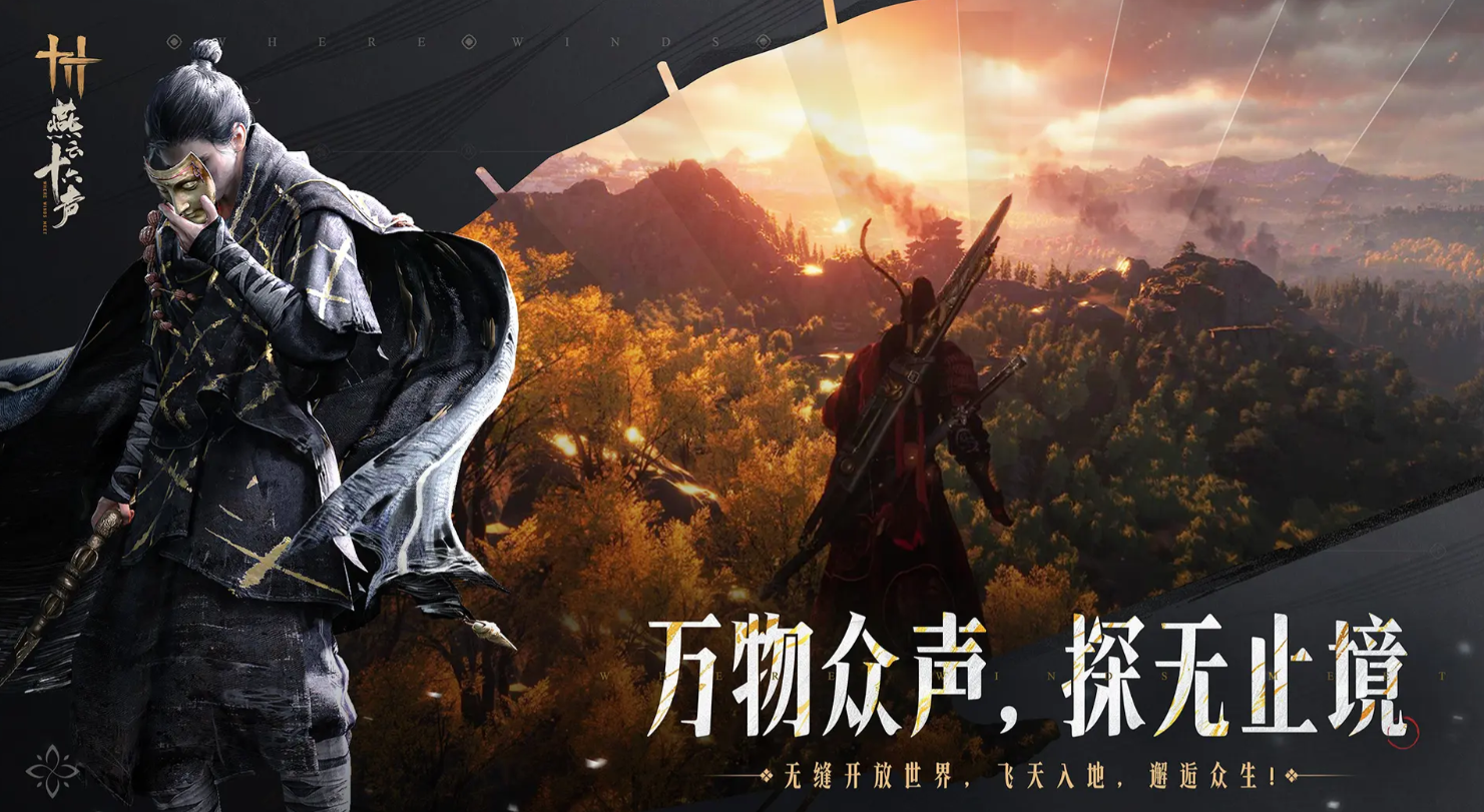 燕云十六声联机模式解锁与避坑