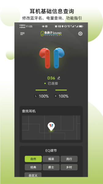 象鼻子蓝牙耳机APP
