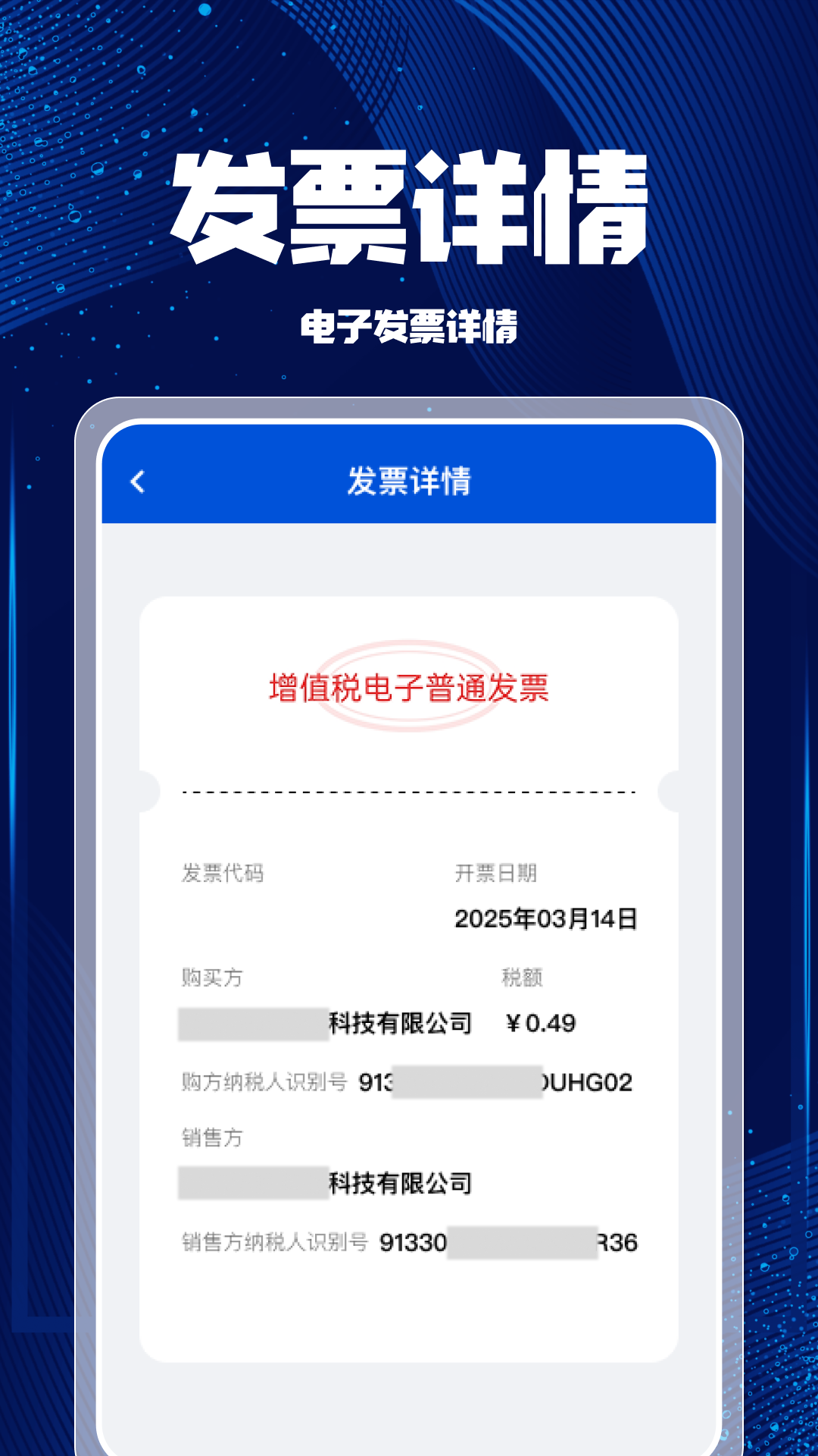 个人发票税务帮手app v1.0.0