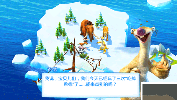 冰川时代大冒险免费版 v2.1.6a安卓版 