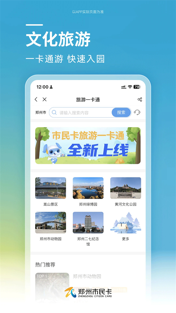 郑州市民卡app截图