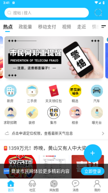 黃山市民網(wǎng)客戶端