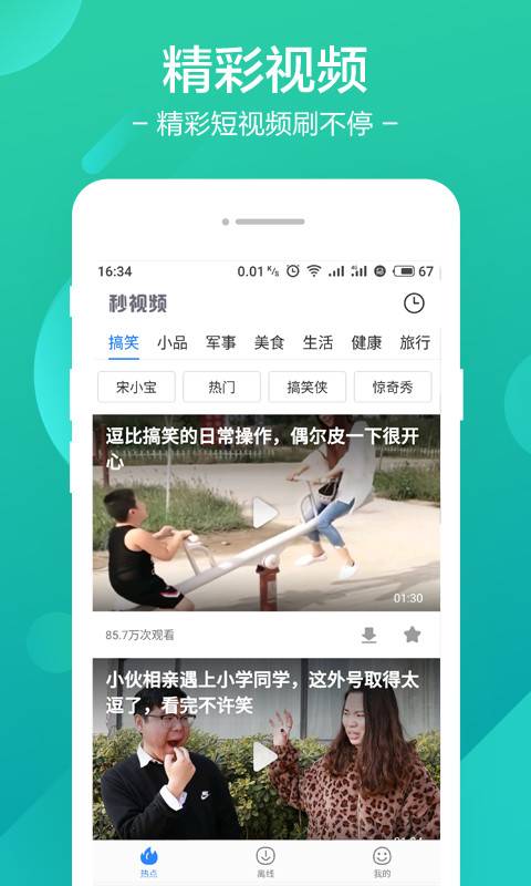 秒视频安卓无弹窗版下载截图