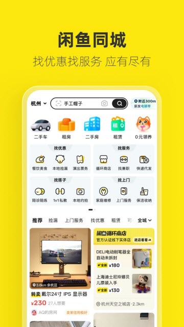 閑魚app正版 V7.20.81安卓版截圖1