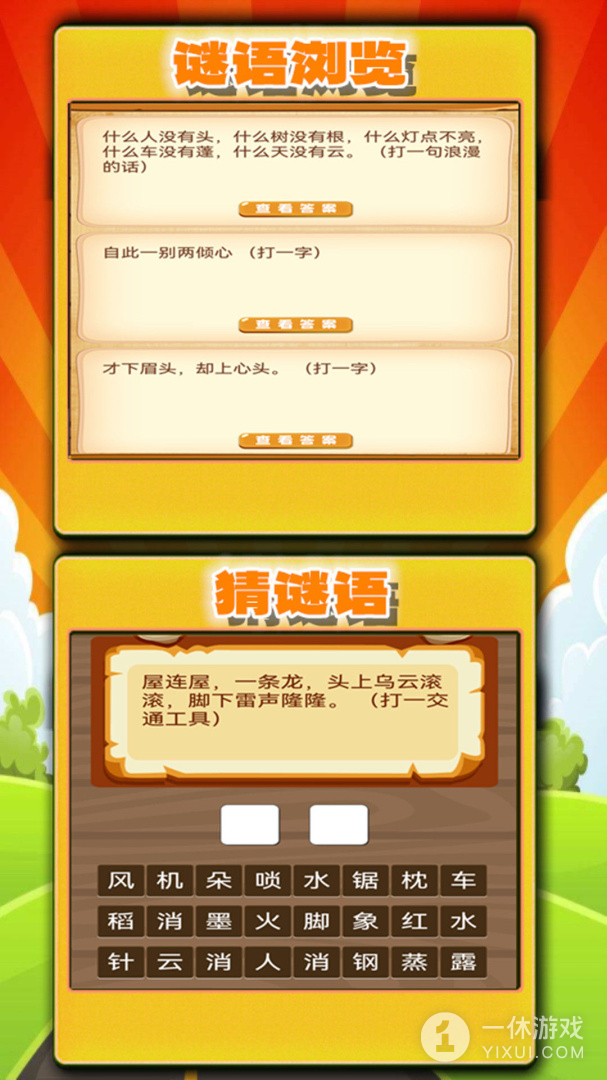 趣味答题猜谜截图3