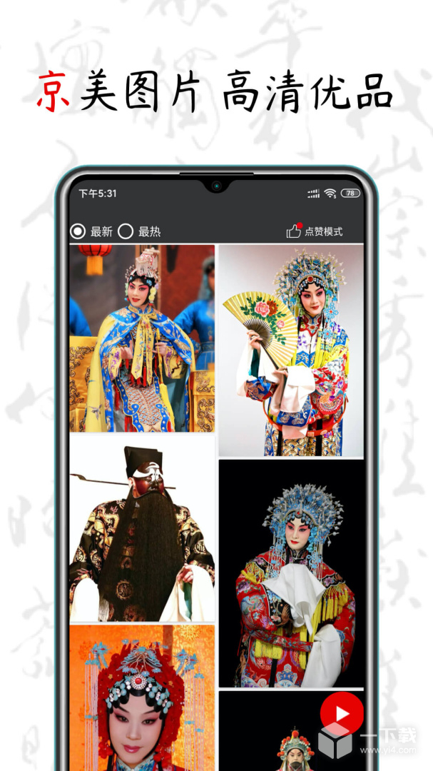 京剧迷 v1.7.9最新版下载
