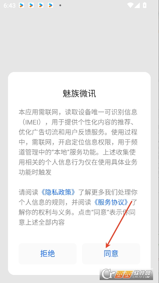 魅族微訊app官方下載 V7.2.12最新版截圖1