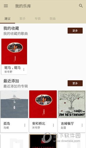 景雅音乐播放器app