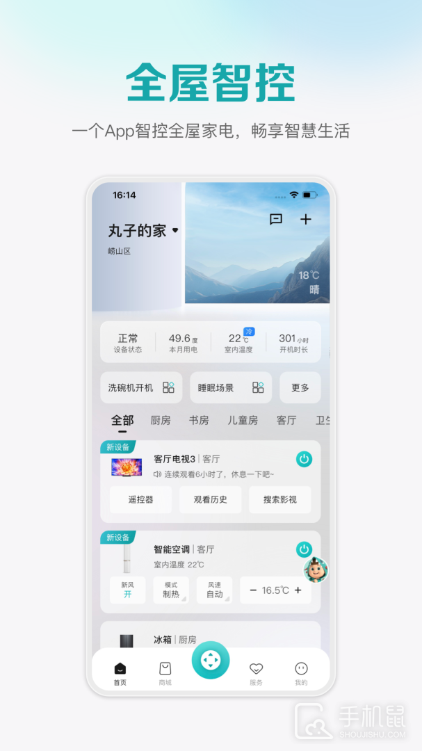 聚好看 v6.2.9.1