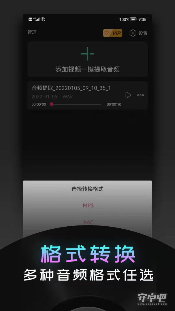 音频提取神器
