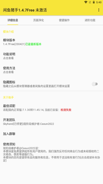 闲鱼猪手模块手机最新2025下载 v1.4.7 安卓版app