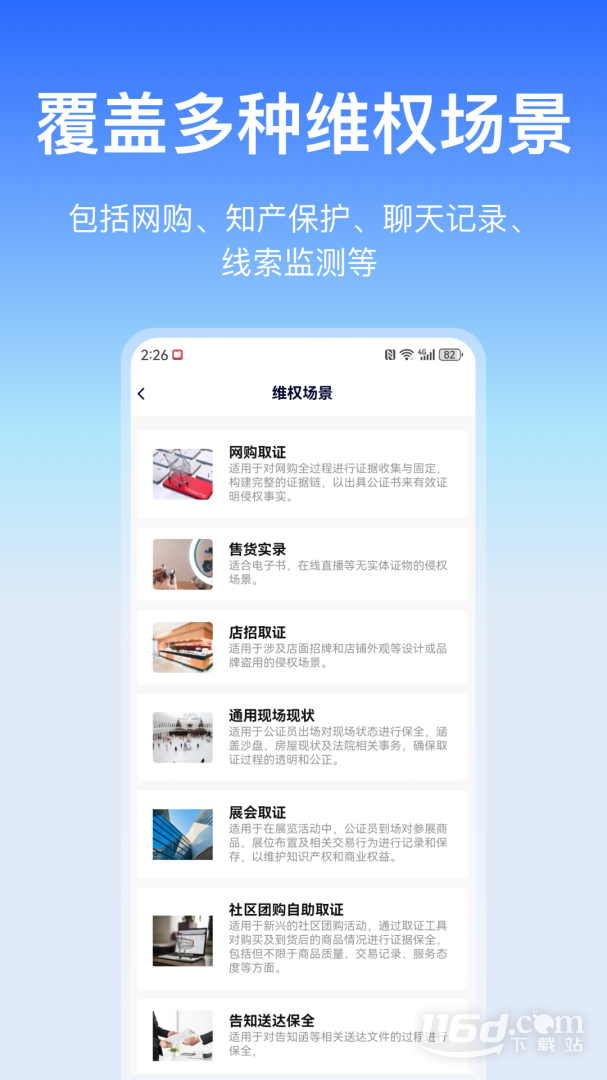 公证云 v5.0.18截图2