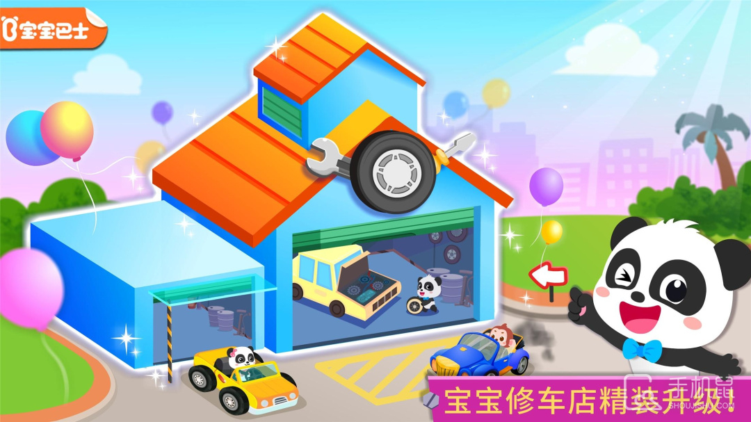 宝宝修车店 v9.87.00.00