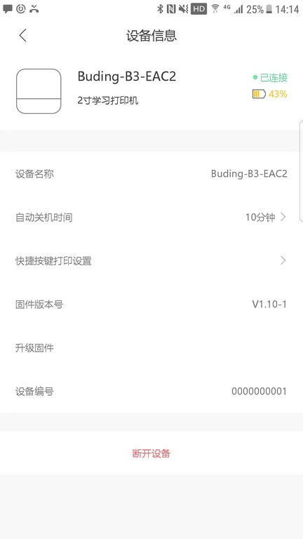 布小丁印题app官方版下载截图