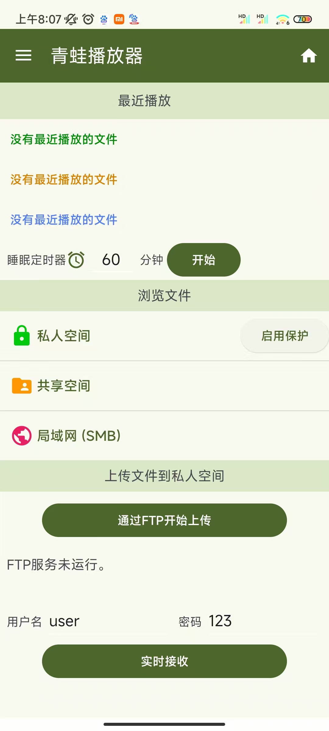 青蛙播放器最新版