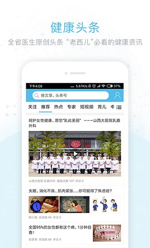 健康山西APP最新版本 v4.9.5