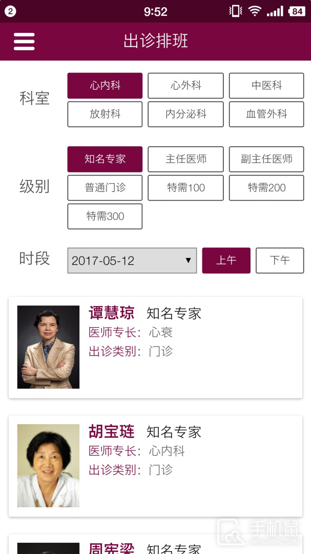 掌上阜外医院 v1.7.21