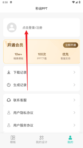 秒出PPT官网版