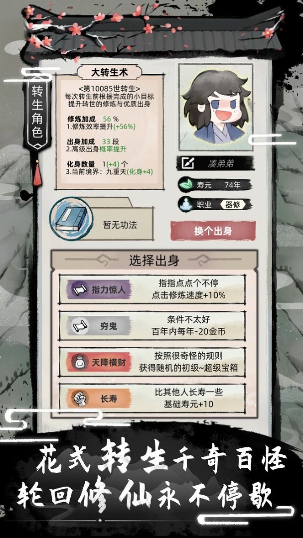 不一样修仙2官方版下载 v1.4.135
