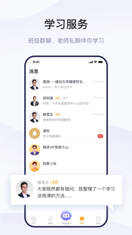 精进学堂APP截图5
