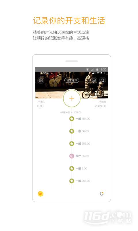 Timi时光记账 v6.3.7截图1