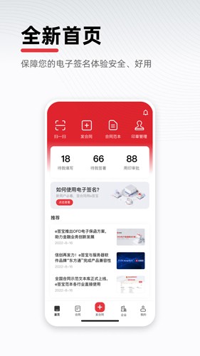 e签宝电子合同 v6.0.8