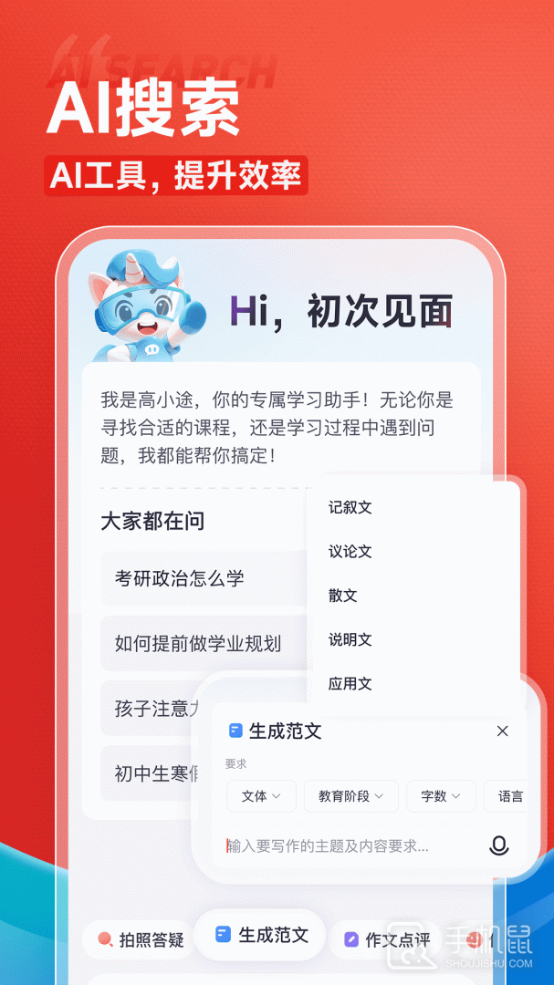高途 v5.3.3