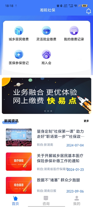 湘税社保app官方下载最新版