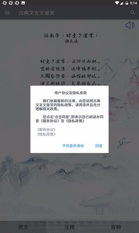 古典文言文鉴赏