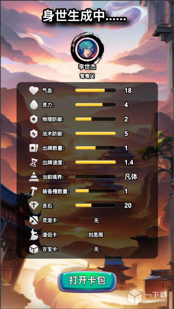修仙牌 v6.7最新版