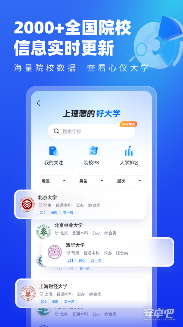 高考志愿填报专家截图2