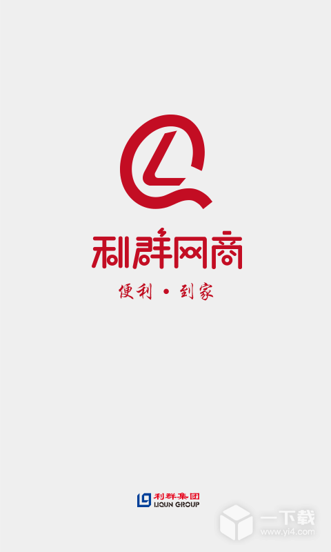 利群網(wǎng)商截圖1