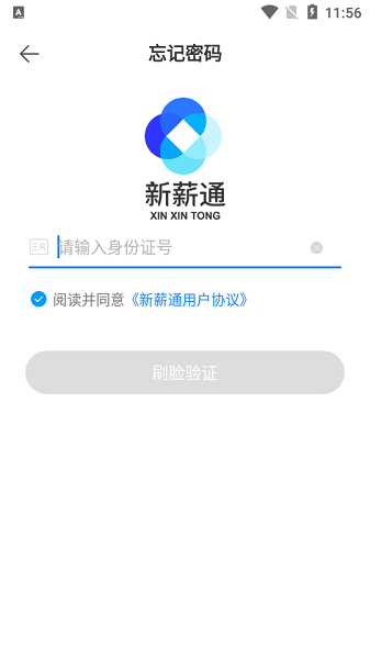新疆新薪通工人端app官方版