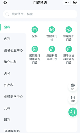 嘉会医疗