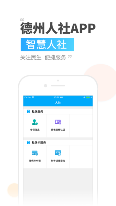 德州人社app v3.0.5.8安卓版下载