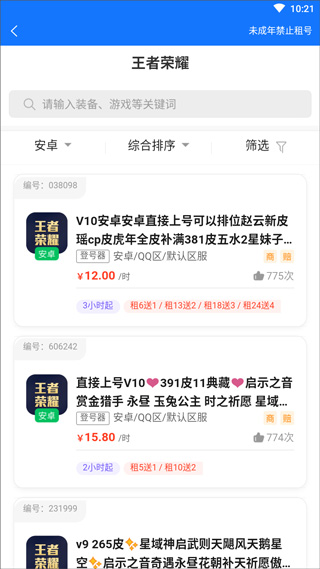 一元租号6