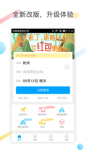 巴巴快巴 v3.3.0