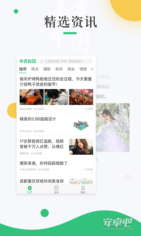 中青校园截图1