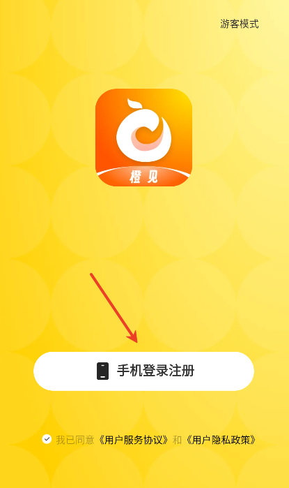 橙见app官方正版