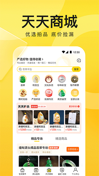 天天鉴宝app v4.1.8