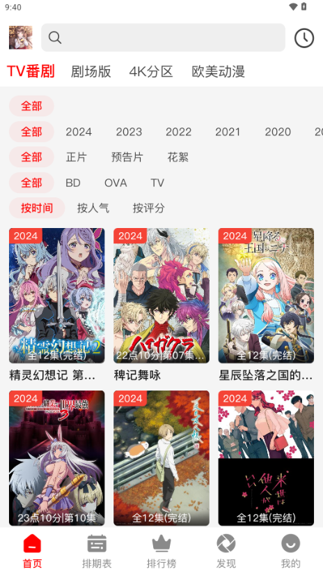 番薯动漫