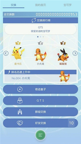 pokemon home最新版12
