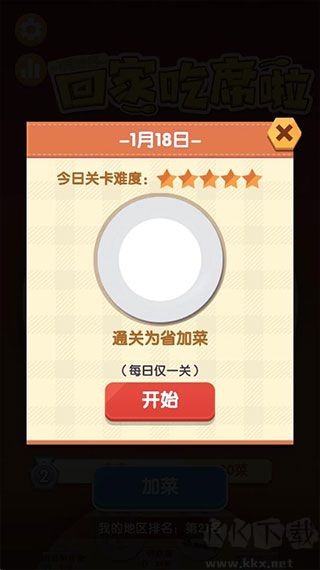 美食大作战红包版 v2.6.0安卓版 