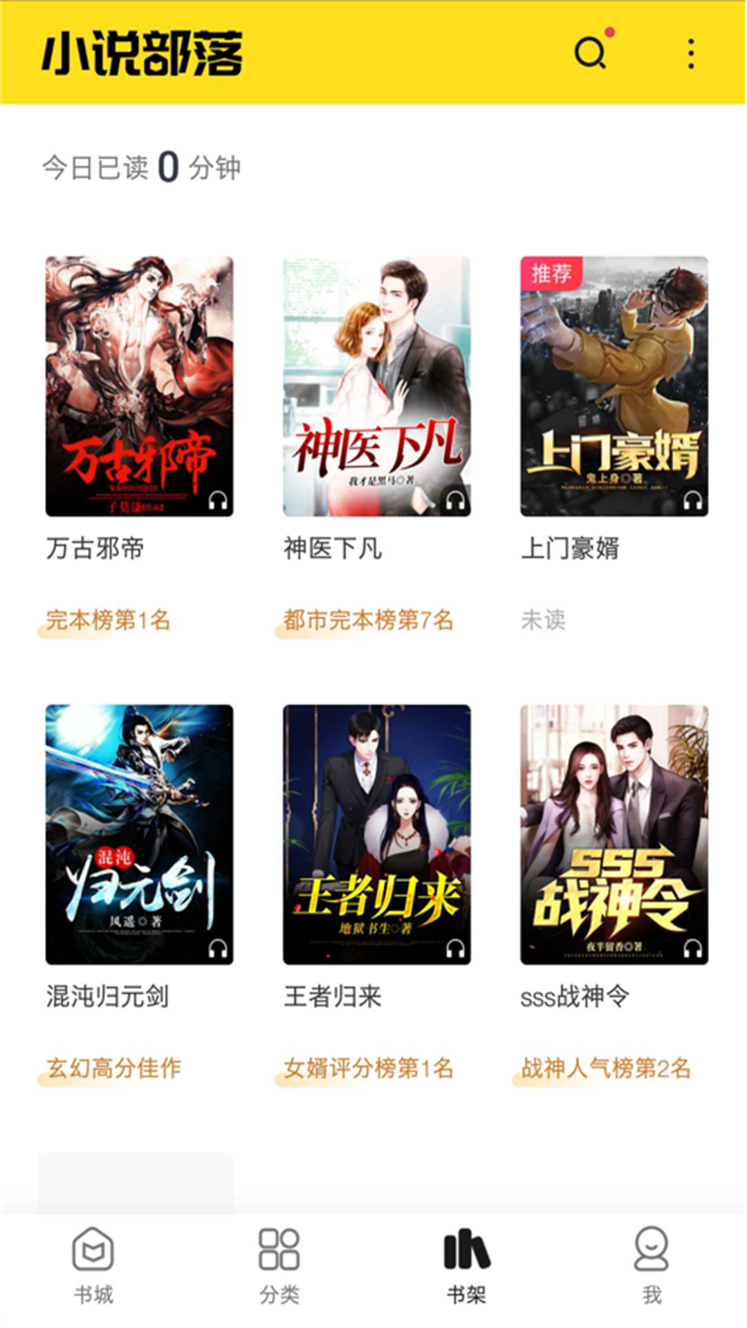 小说部落app v1.1.6.0 安卓版