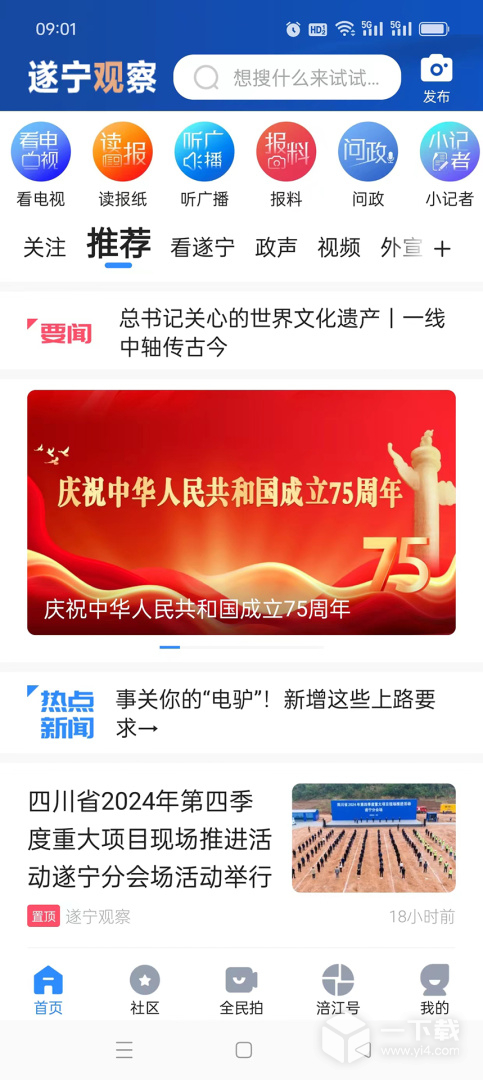 全景遂宁 v6.0.0最新版下载